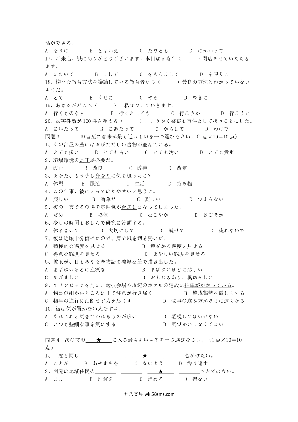 2019浙江杭州师范大学综合日语考研真题.doc_第3页