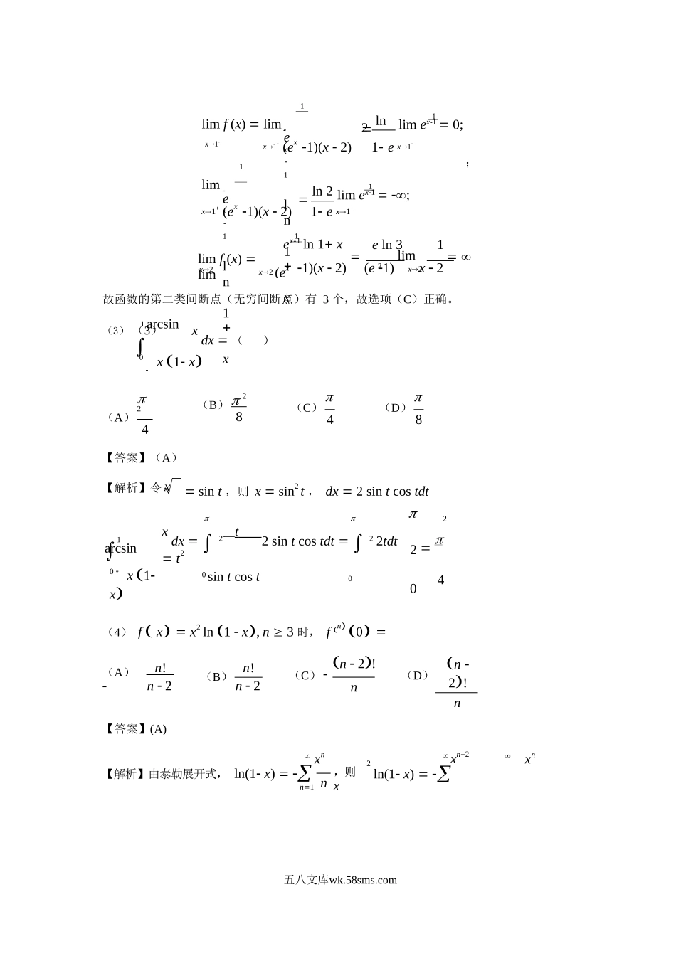 2020安徽考研数学二真题及答案.doc_第3页