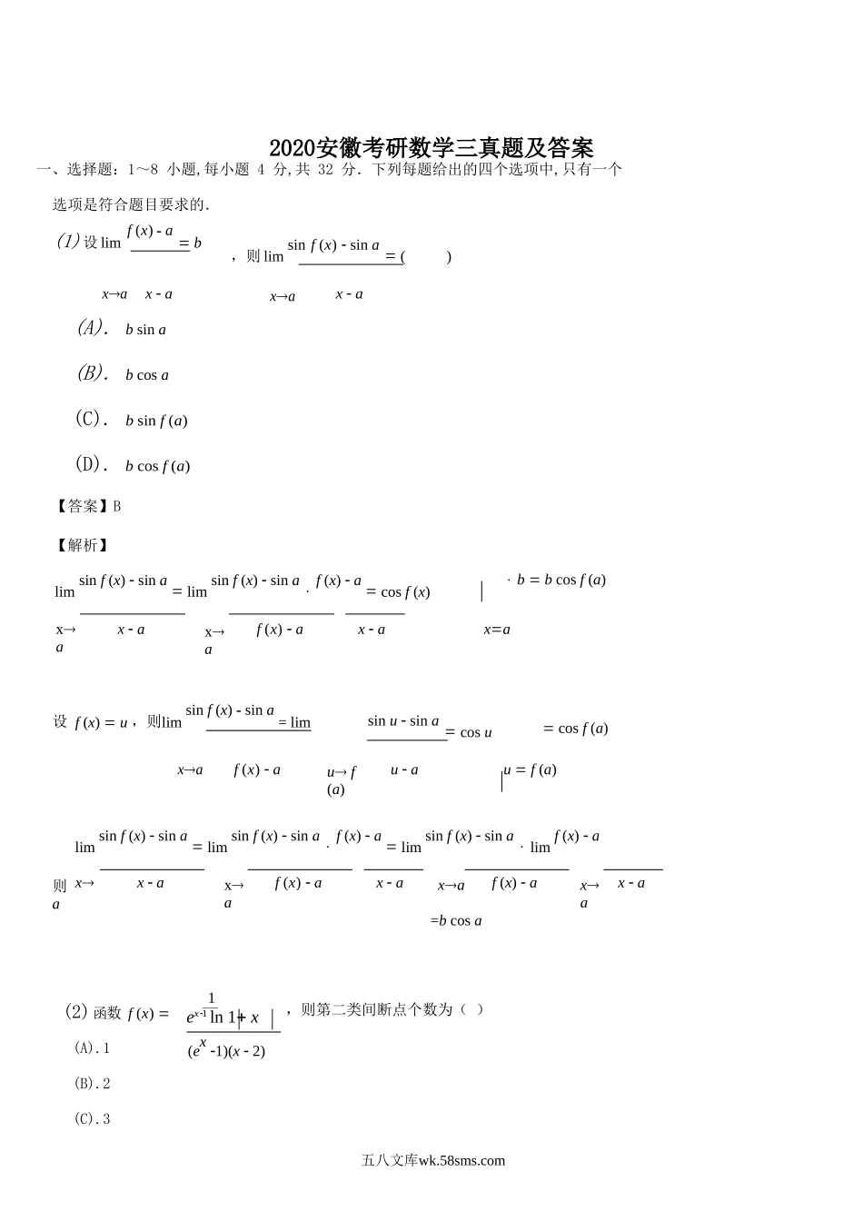 2020安徽考研数学三真题及答案.doc_第1页