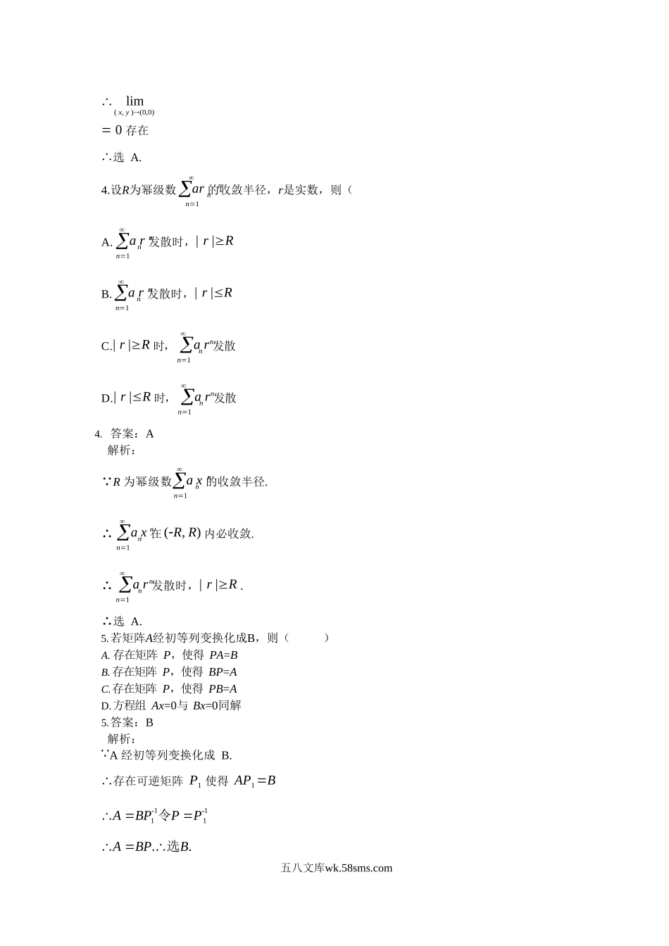 2020安徽考研数学一真题及答案.doc_第3页