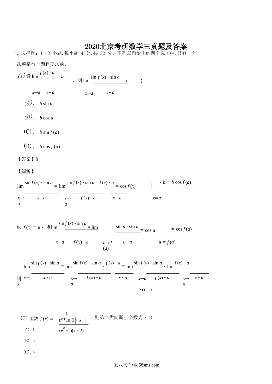 2020北京考研数学三真题及答案.doc_第1页