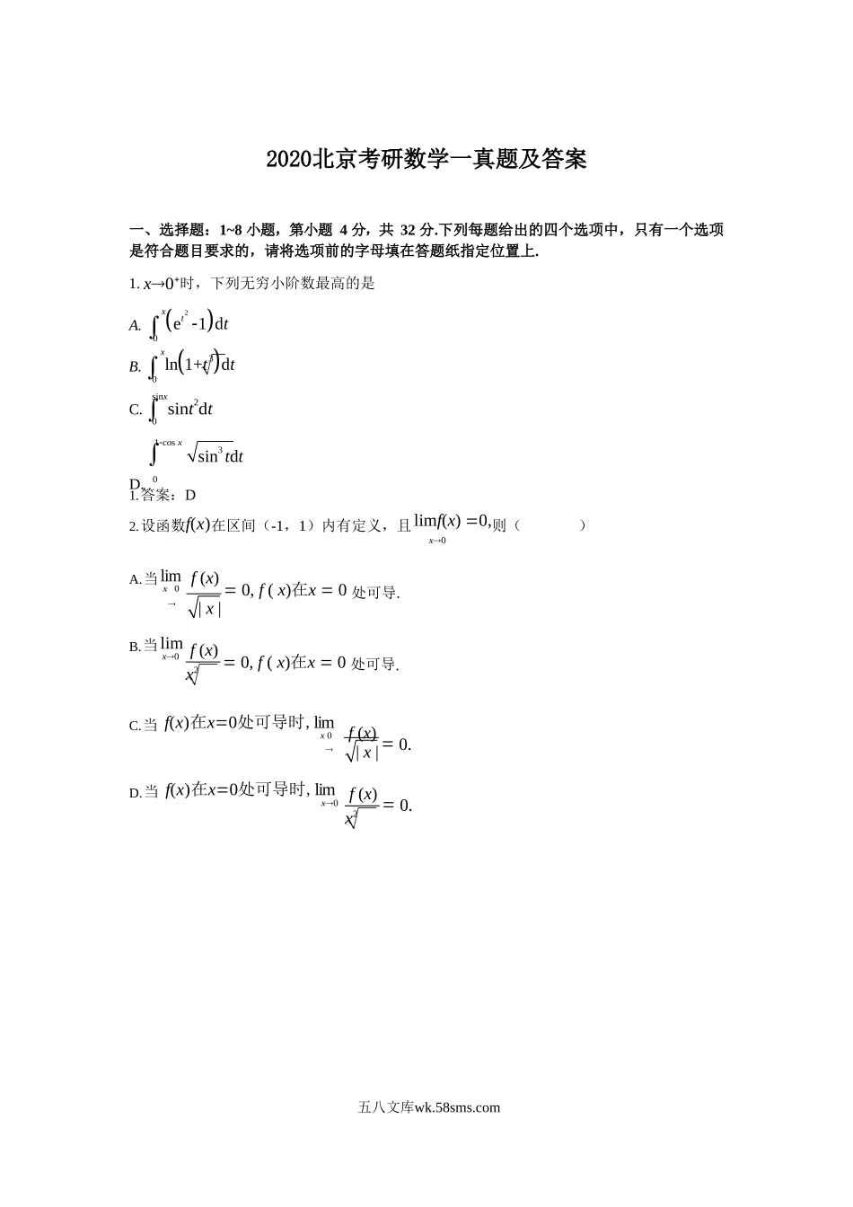 2020北京考研数学一真题及答案.doc_第1页