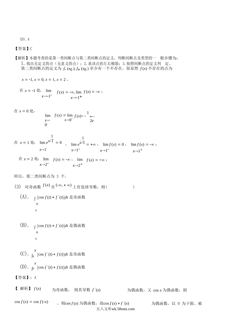 2020福建考研数学三真题及答案.doc_第2页