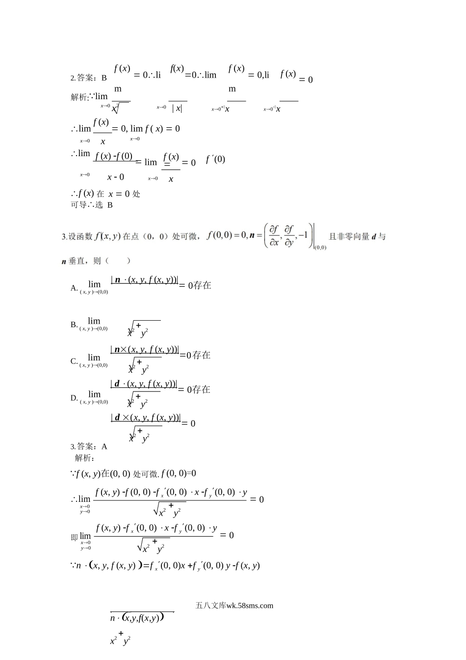 2020福建考研数学一真题及答案.doc_第2页