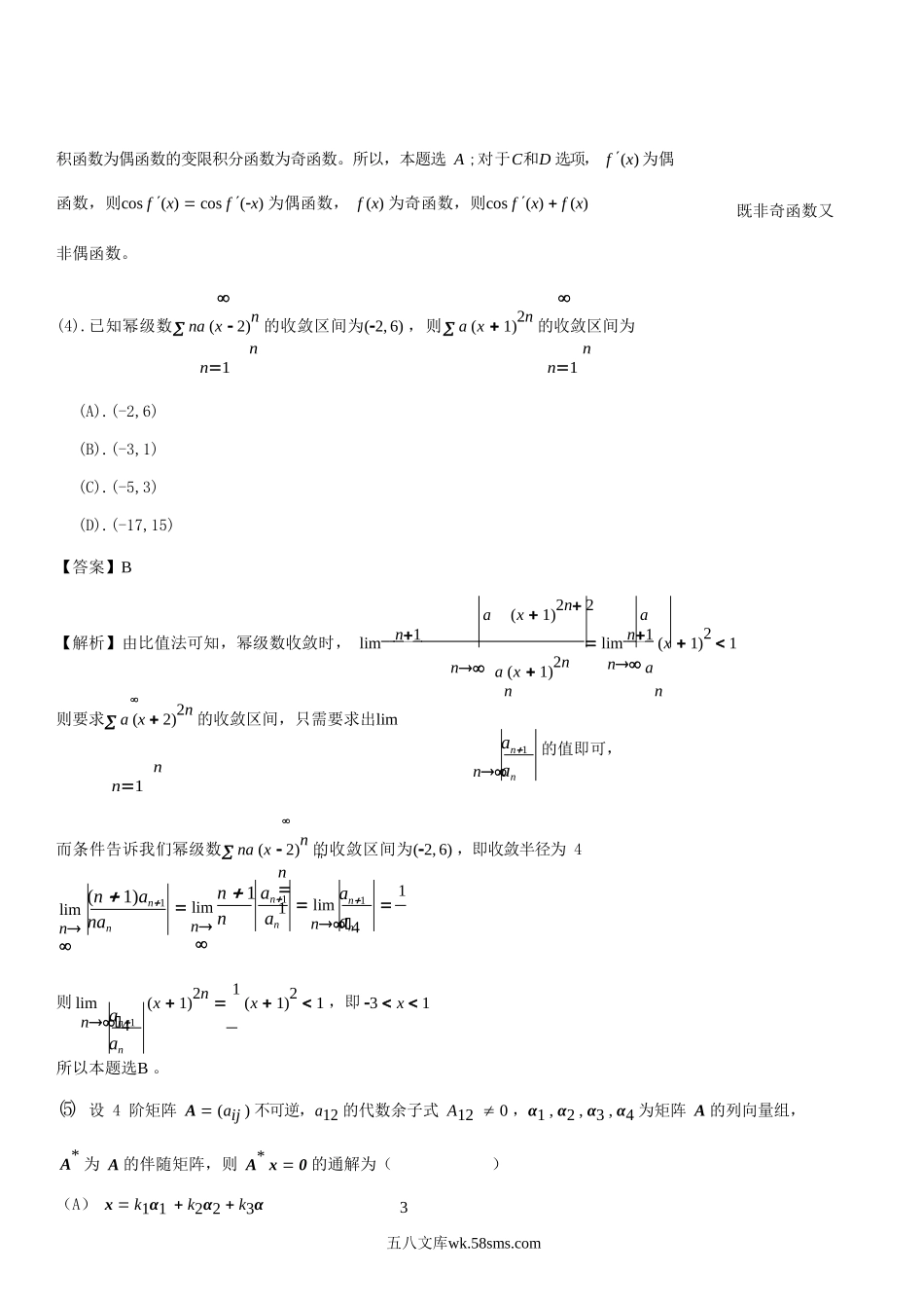 2020甘肃考研数学三真题及答案.doc_第3页