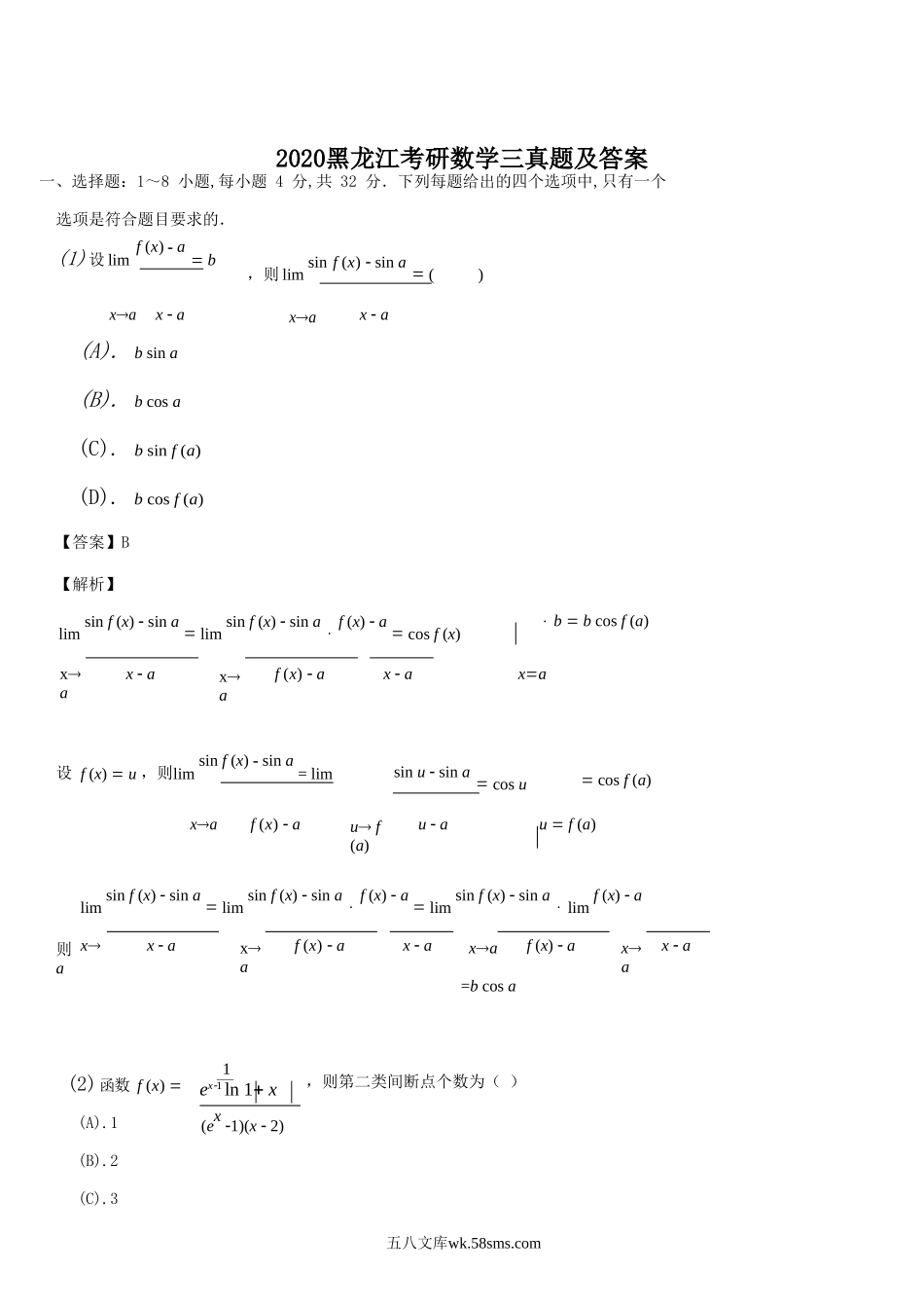 2020黑龙江考研数学三真题及答案.doc_第1页