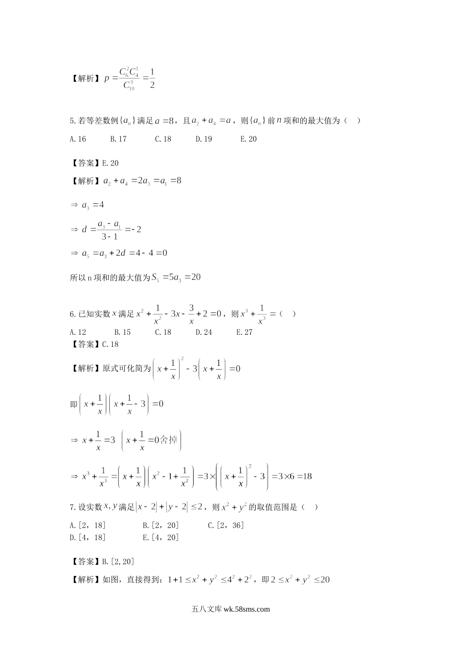 2020考研管理类联考综合能力真题及答案.doc_第2页