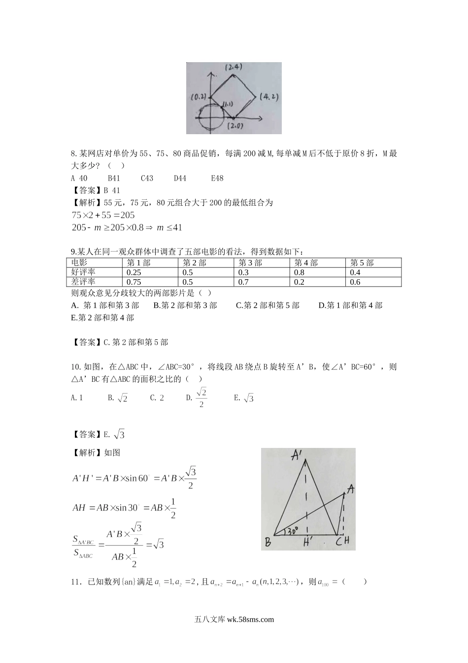 2020考研管理类联考综合能力真题及答案.doc_第3页