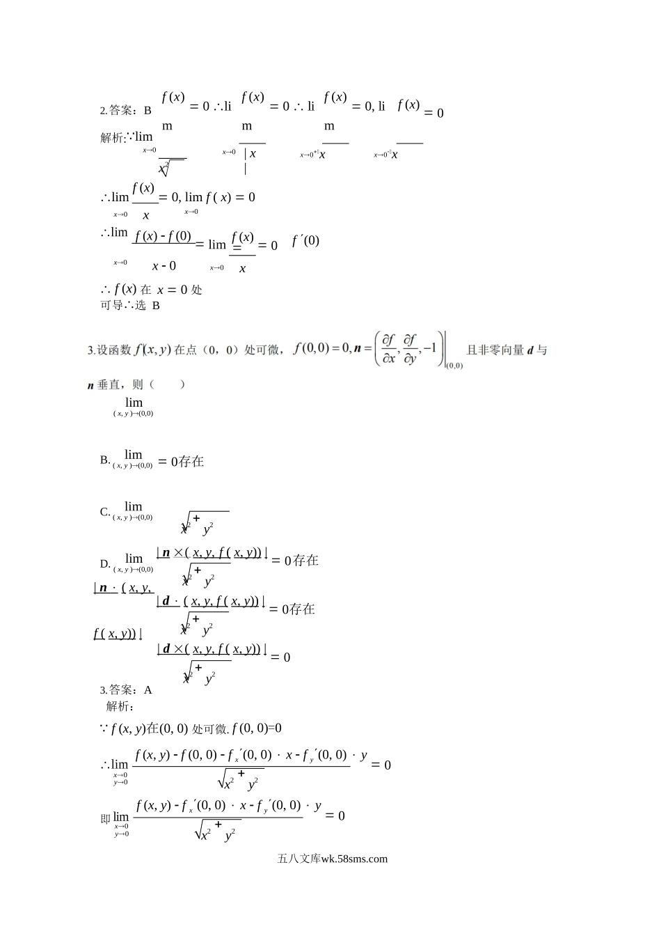 2020考研数学一真题及答案.doc_第2页