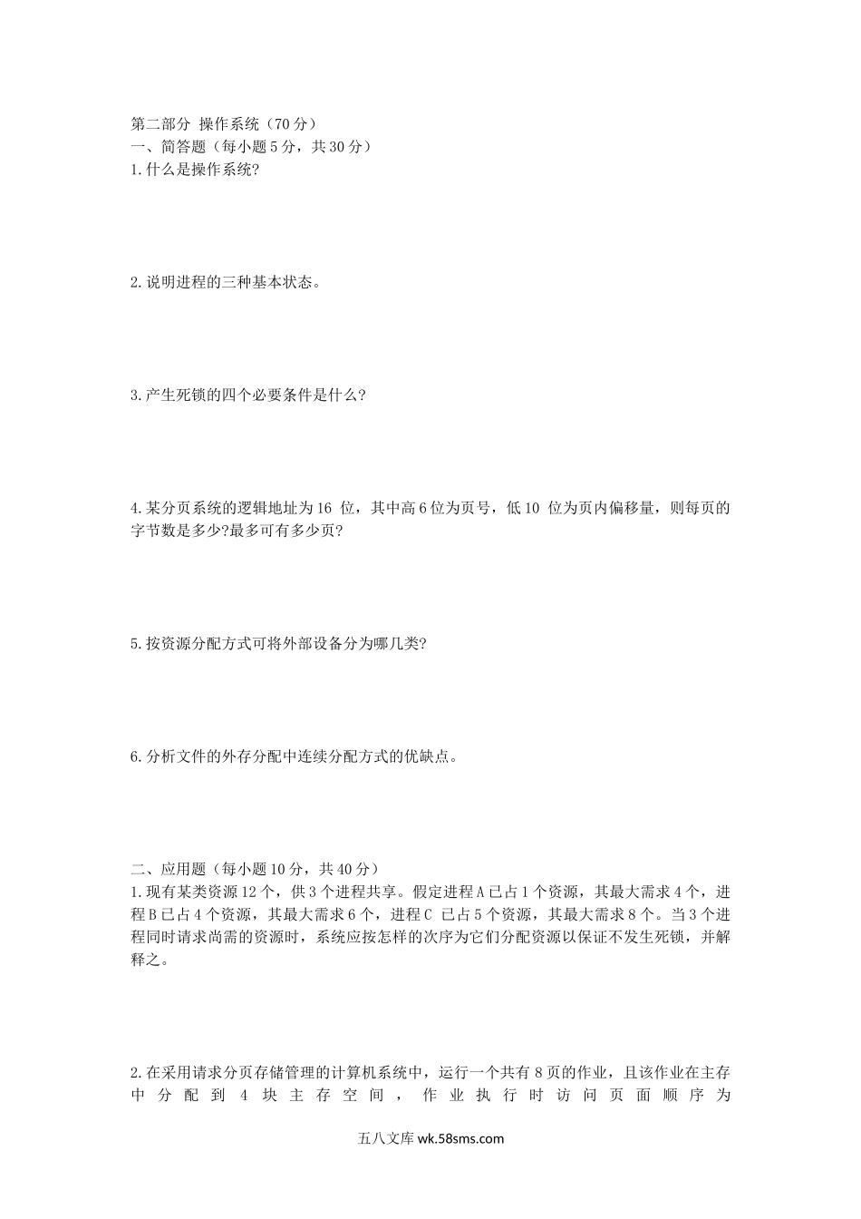 2020年安徽师范大学计算机理论基础考研真题.doc_第3页