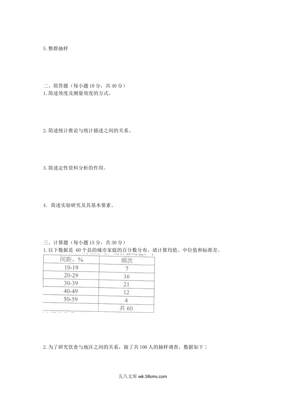 2020年安徽师范大学自然地理学及社会调查研究方法考研真题.doc_第3页