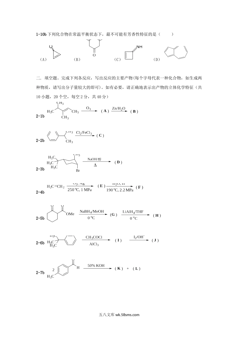 2020年广东暨南大学有机化学考研真题B卷.doc_第2页