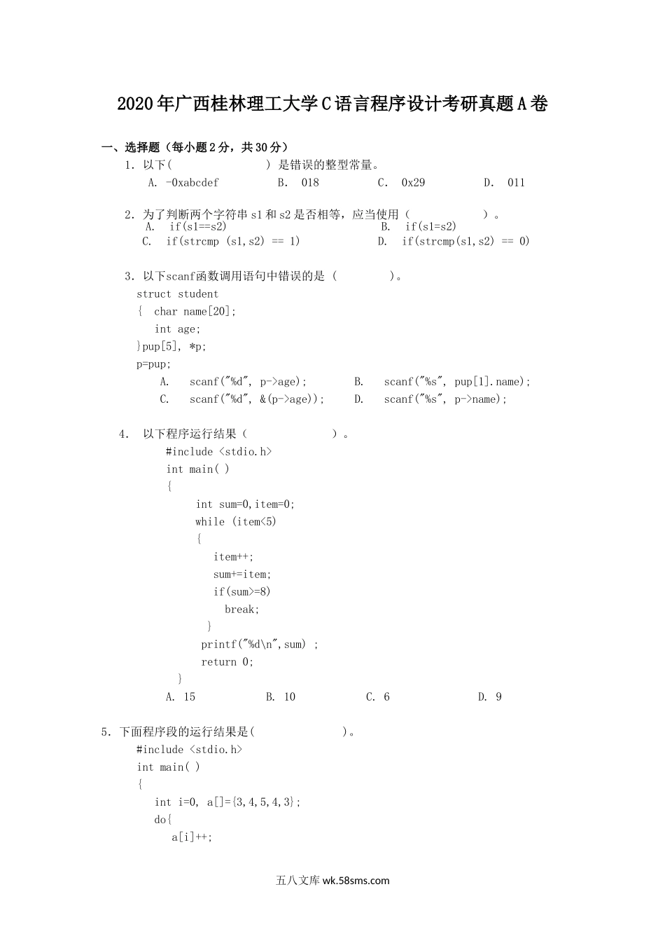 2020年广西桂林理工大学C语言程序设计考研真题A卷.doc_第1页