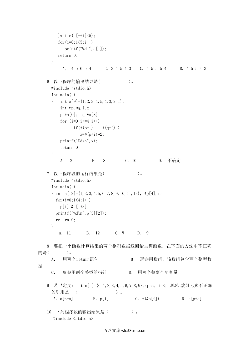 2020年广西桂林理工大学C语言程序设计考研真题A卷.doc_第2页