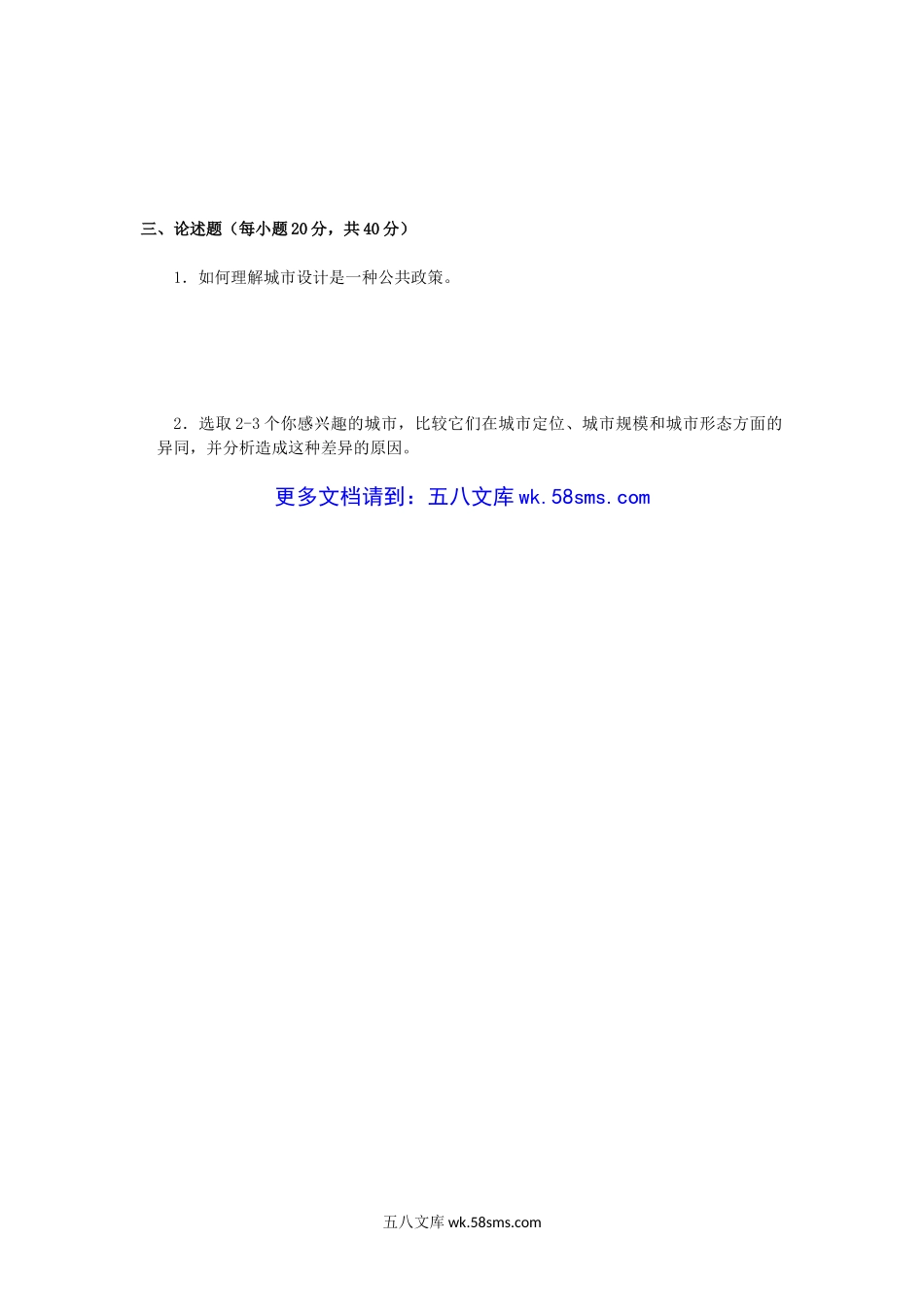 2020年广西桂林理工大学城乡规划原理考研真题A卷.doc_第3页