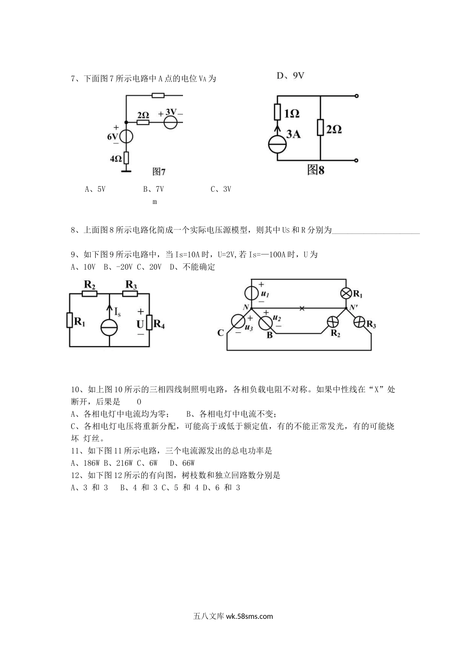 2020年广西桂林理工大学电路分析基础考研真题.doc_第2页