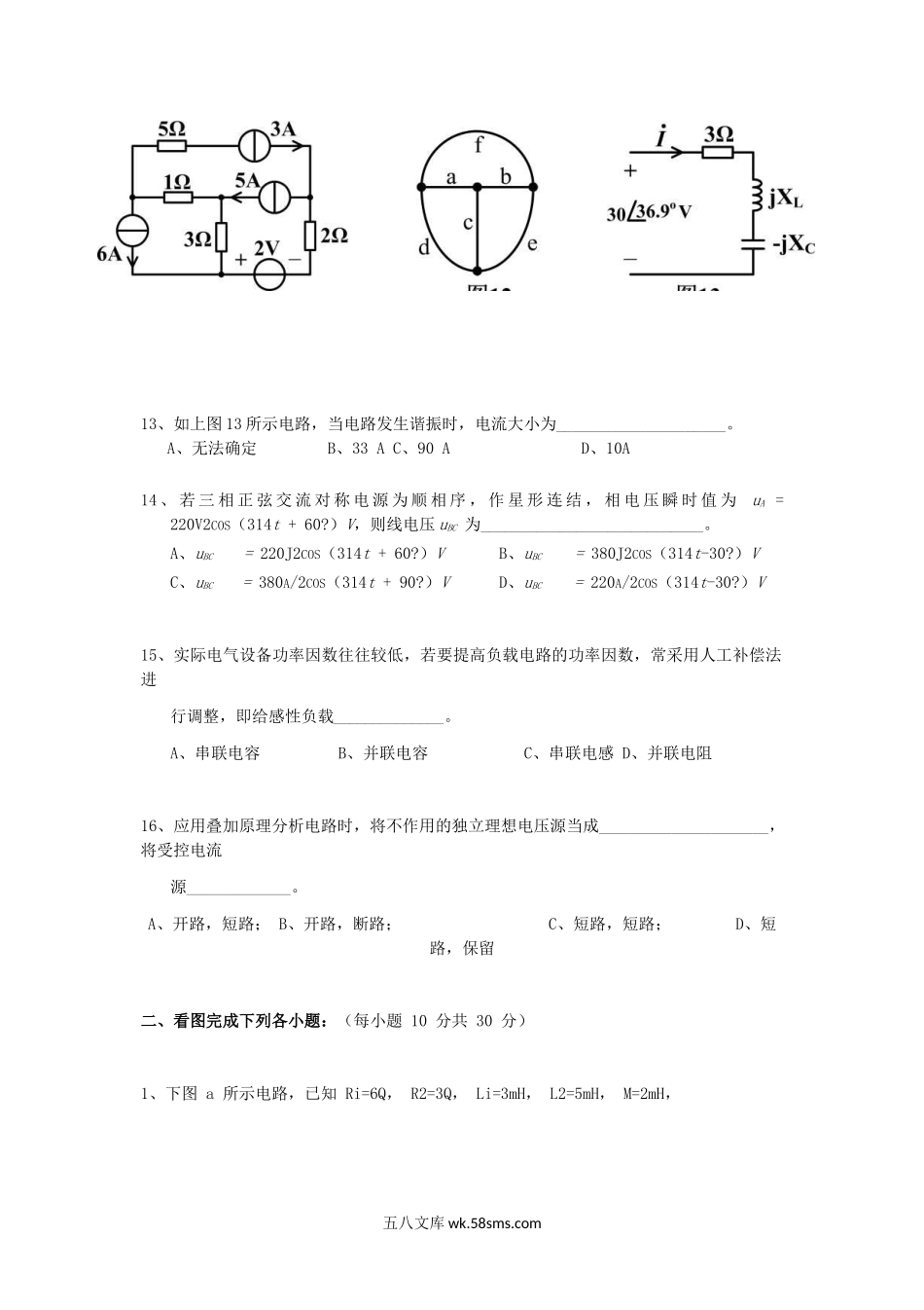 2020年广西桂林理工大学电路分析基础考研真题.doc_第3页