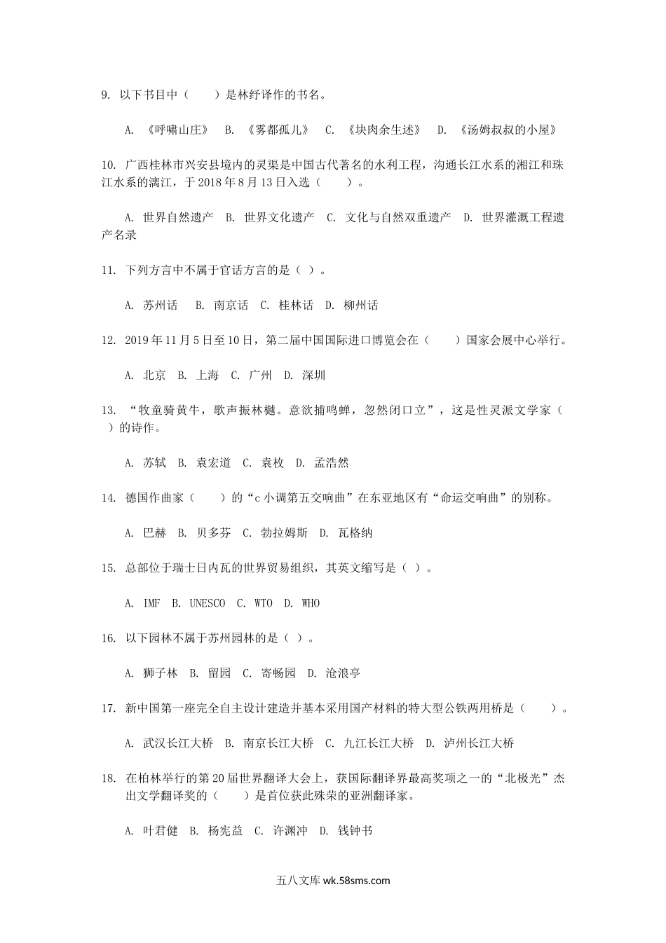 2020年广西桂林理工大学汉语写作与百科知识考研真题A卷.doc_第2页