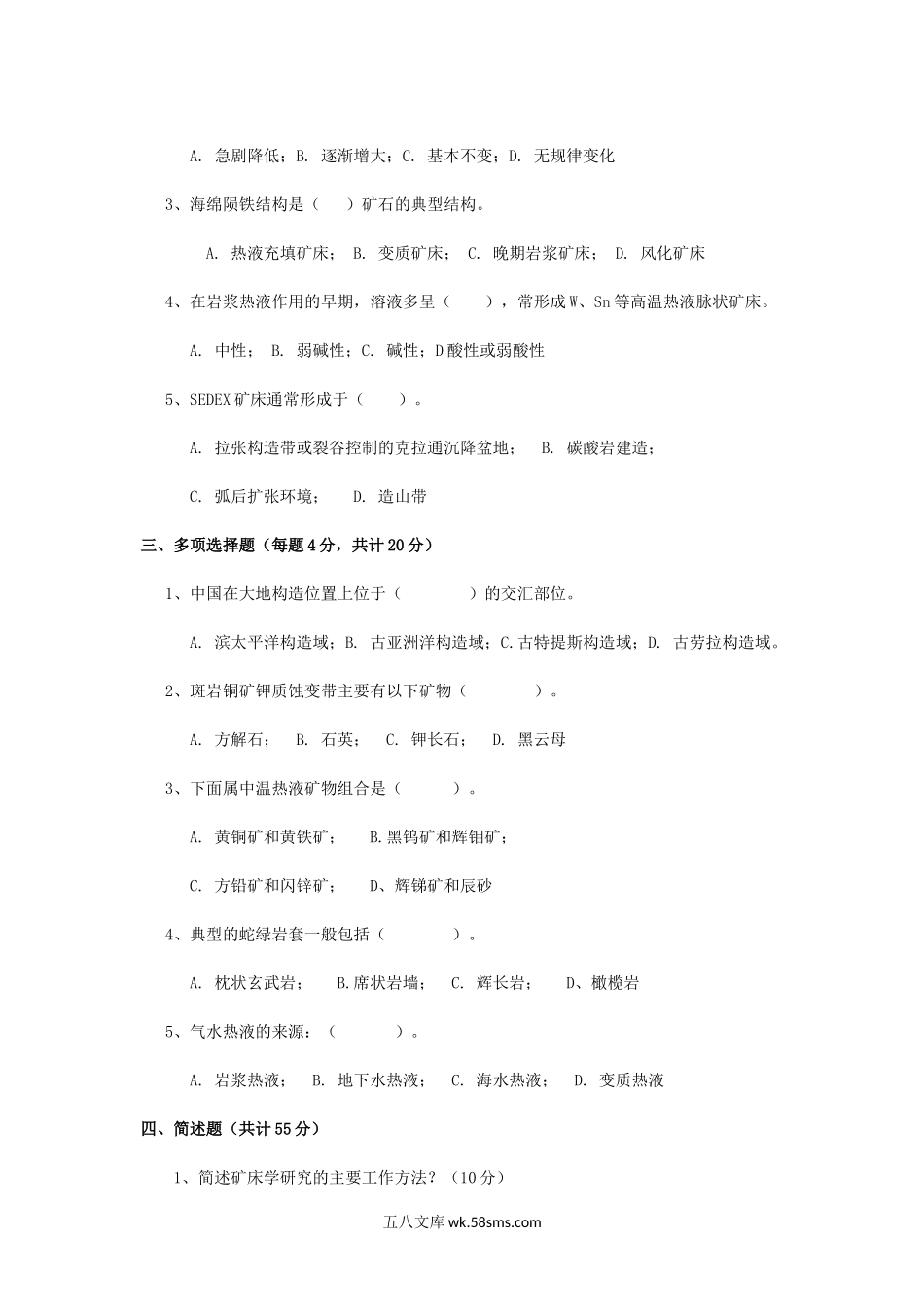 2020年广西桂林理工大学矿床学考研真题.doc_第2页