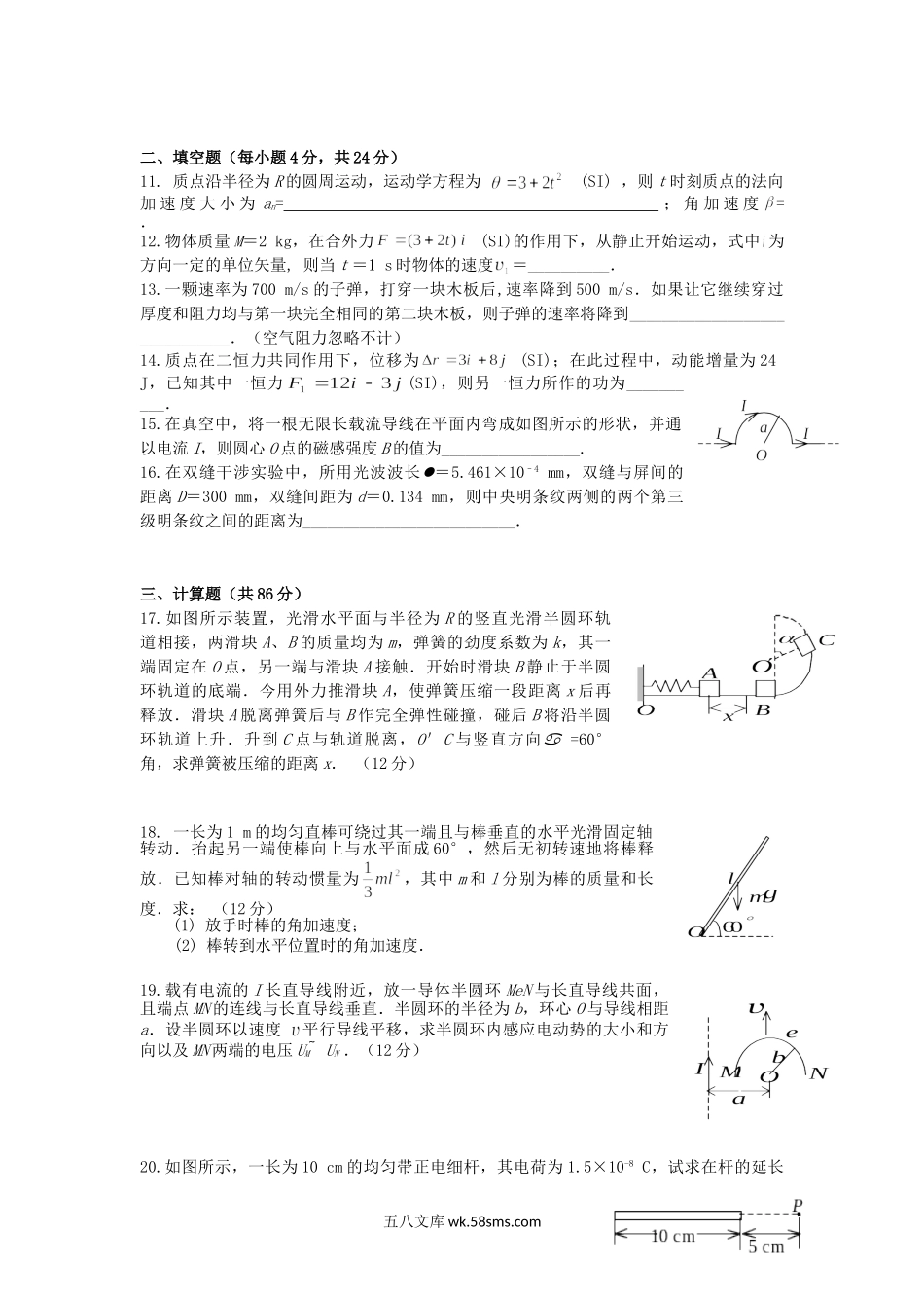 2020年广西桂林理工大学普通物理考研真题.doc_第2页