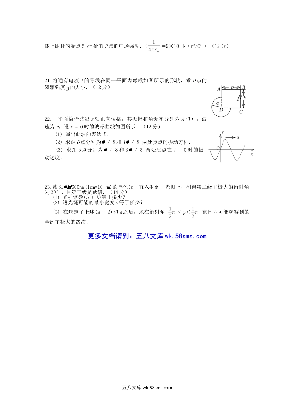 2020年广西桂林理工大学普通物理考研真题.doc_第3页