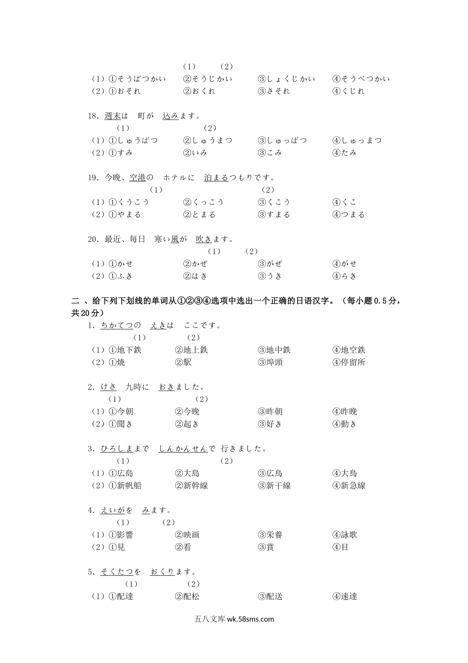 2020年广西桂林理工大学日语综合考研真题.doc_第3页