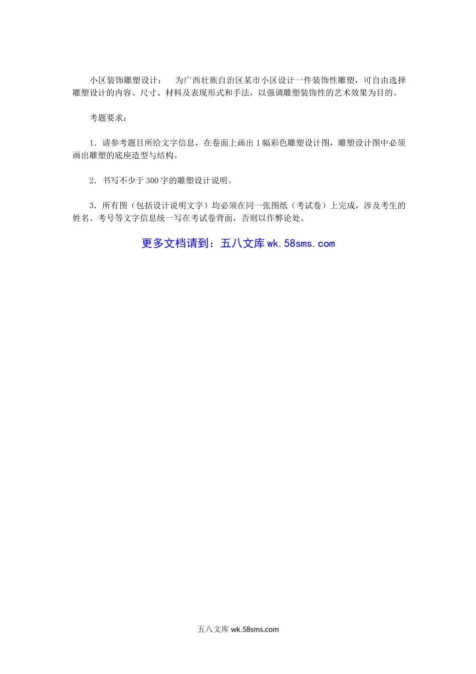 2020年广西桂林理工大学设计综合考研真题A卷.doc_第3页