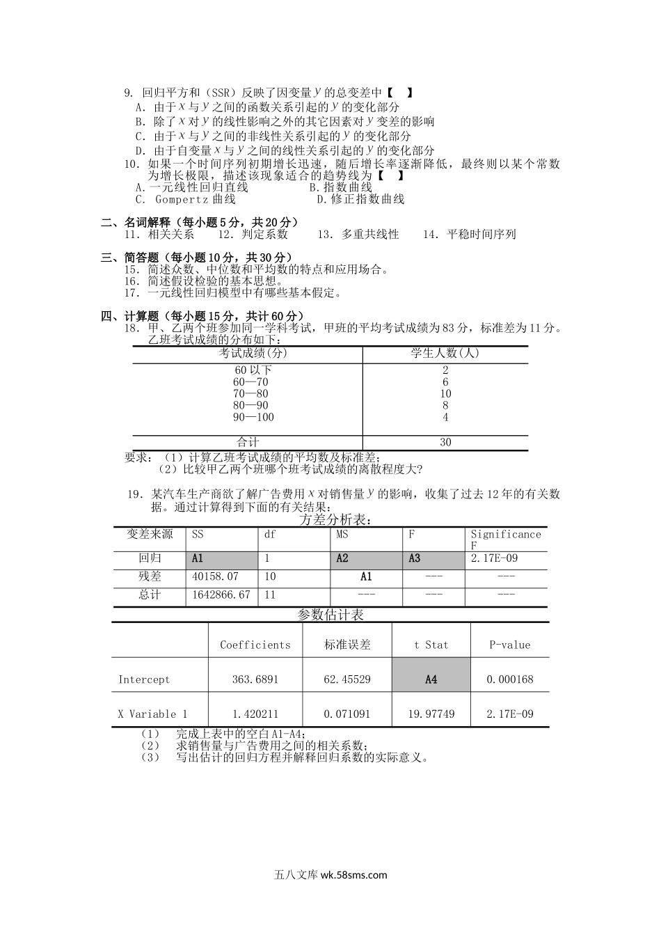 2020年广西桂林理工大学统计学考研真题.doc_第2页