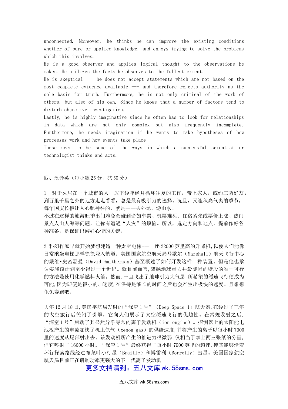 2020年广西桂林理工大学英语翻译基础考研真题.doc_第3页