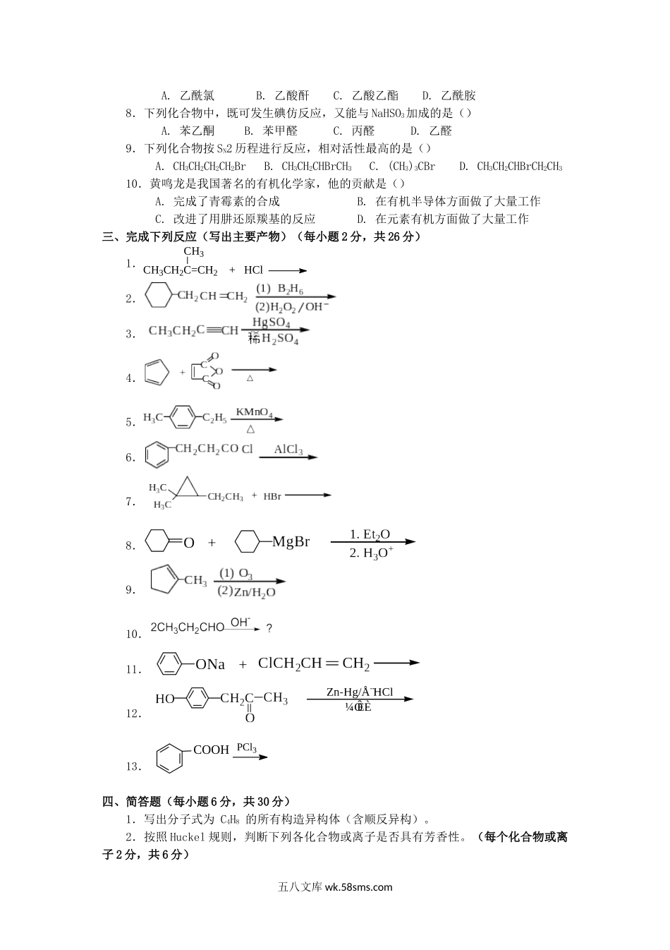 2020年广西桂林理工大学有机化学考研真题.doc_第2页