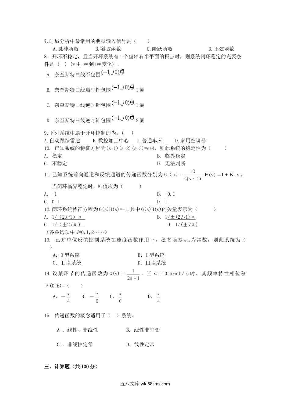 2020年广西桂林理工大学自动控制原理考研真题.doc_第2页