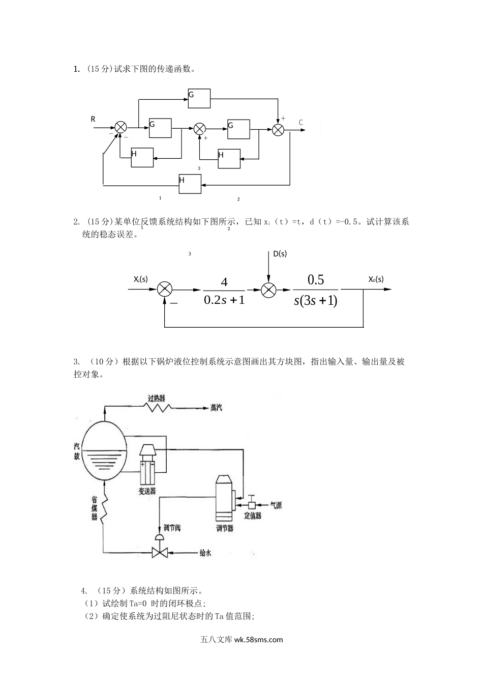 2020年广西桂林理工大学自动控制原理考研真题.doc_第3页