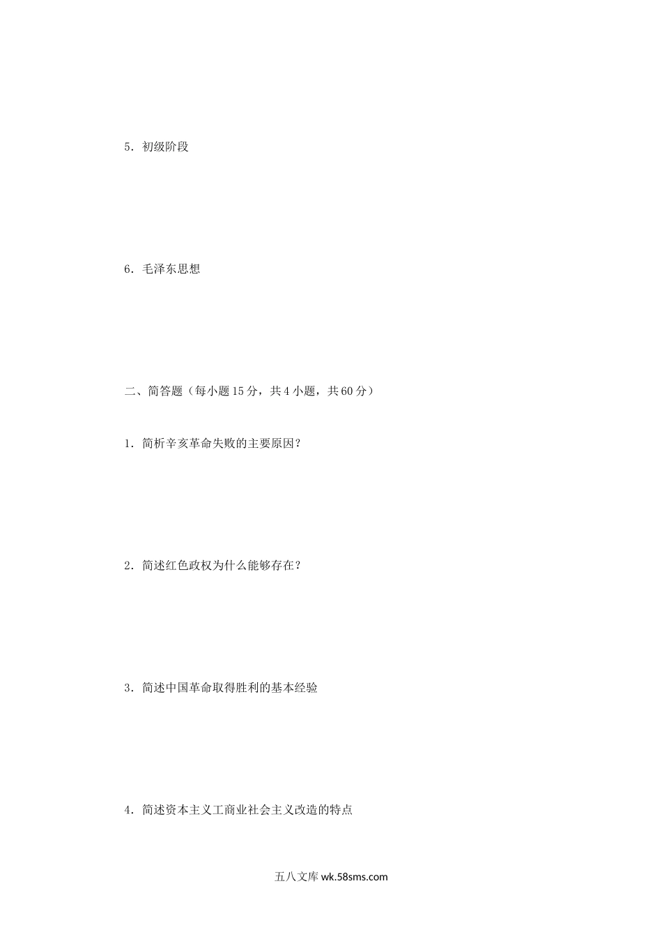 2020年广西民族大学党史党建考研真题B卷.doc_第2页