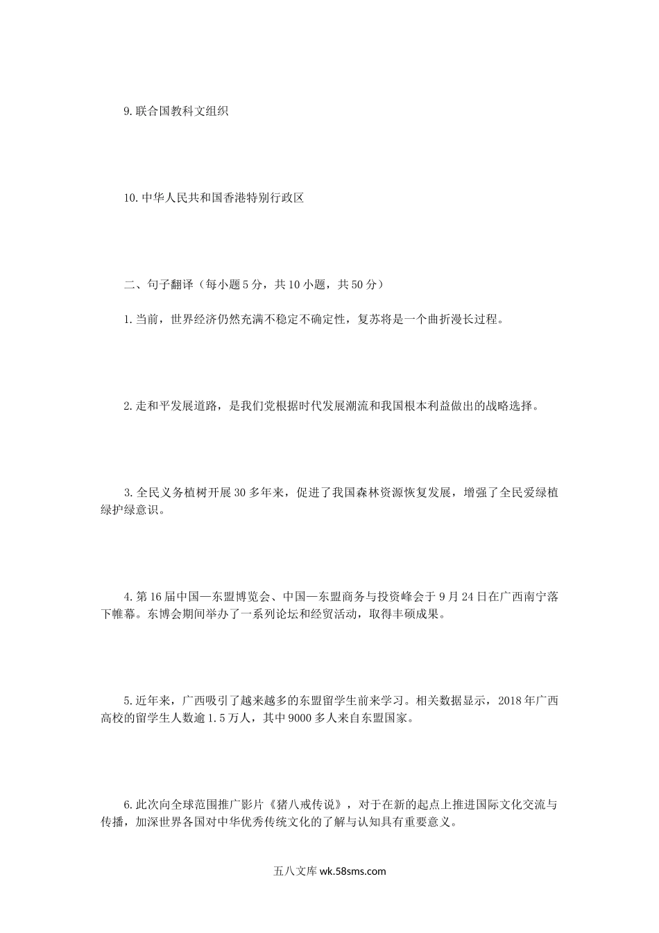 2020年广西民族大学东南亚语言基础考研真题A卷.doc_第2页