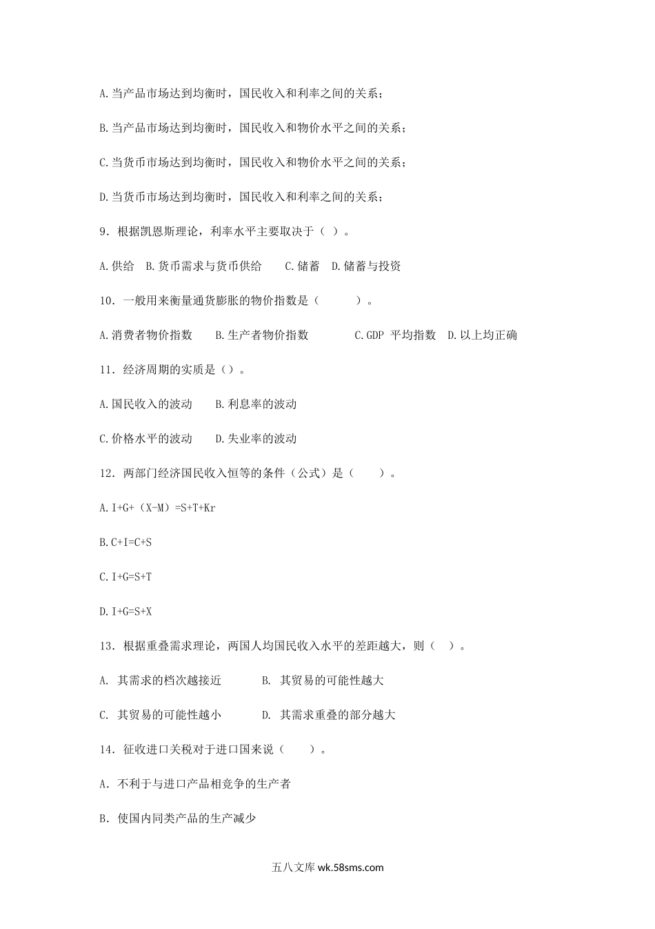 2020年广西民族大学国际商务专业基础考研真题A卷.doc_第2页