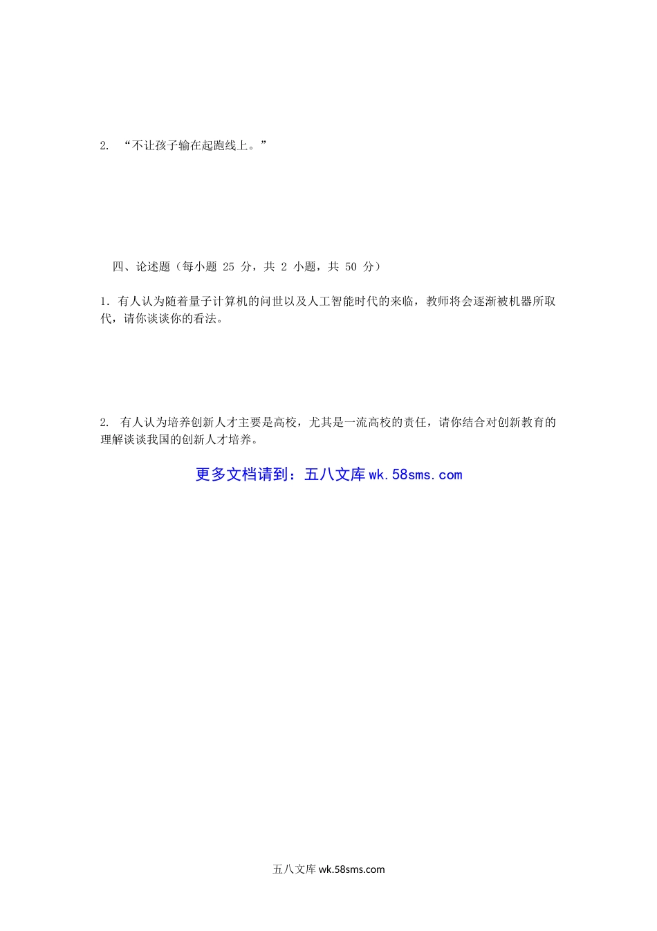 2020年广西民族大学教育综合考研真题A卷.doc_第3页