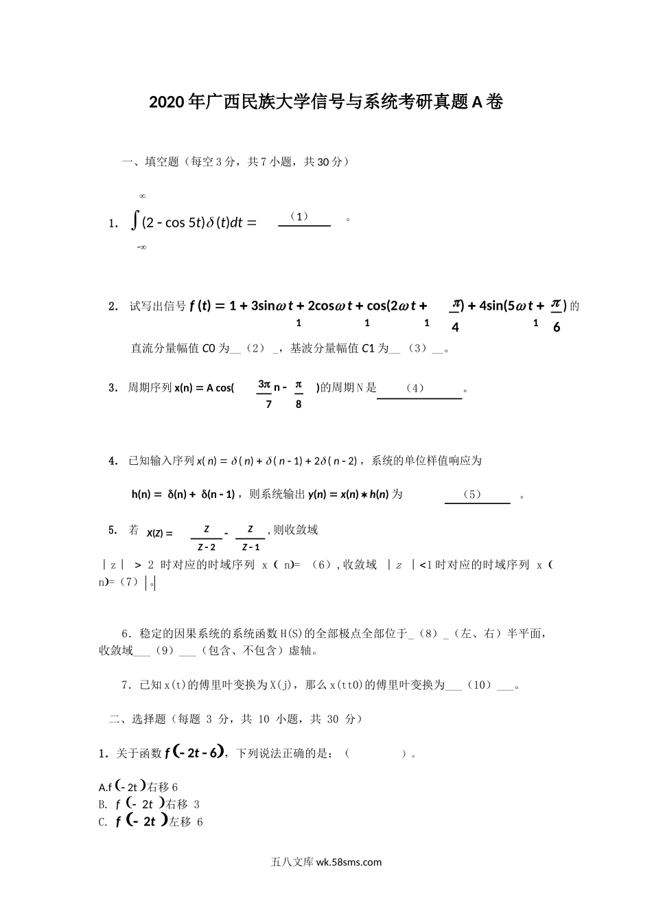 2020年广西民族大学信号与系统考研真题A卷.doc_第1页