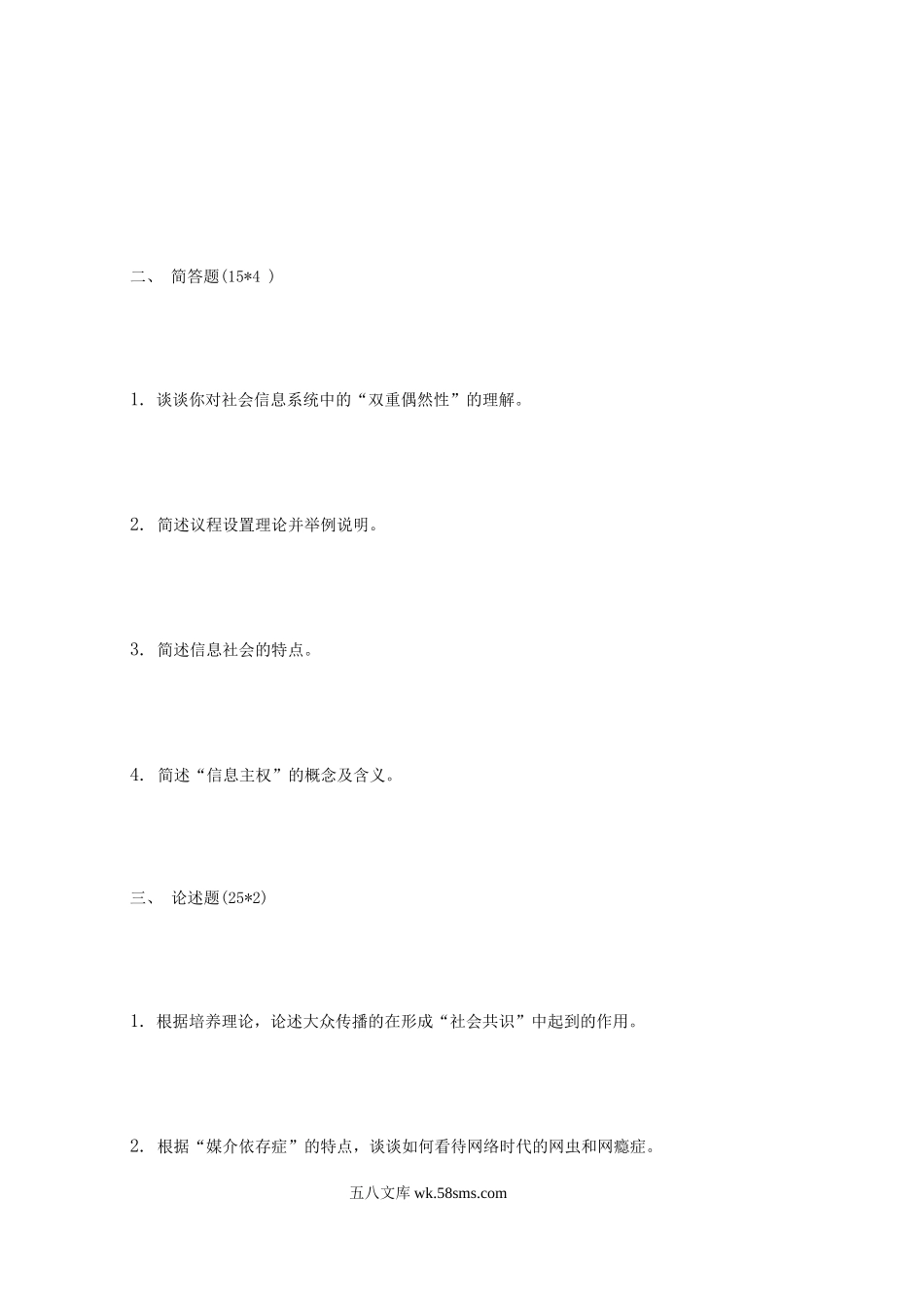 2020年河南大学新闻与传播专业基础考研真题.doc_第2页