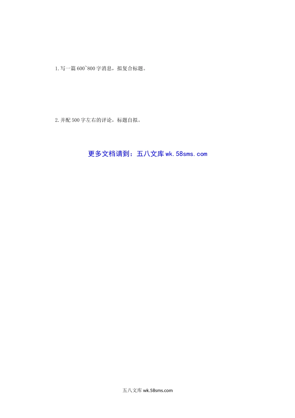 2020年河南郑州大学新闻与传播专业综合能力考研真.doc_第3页