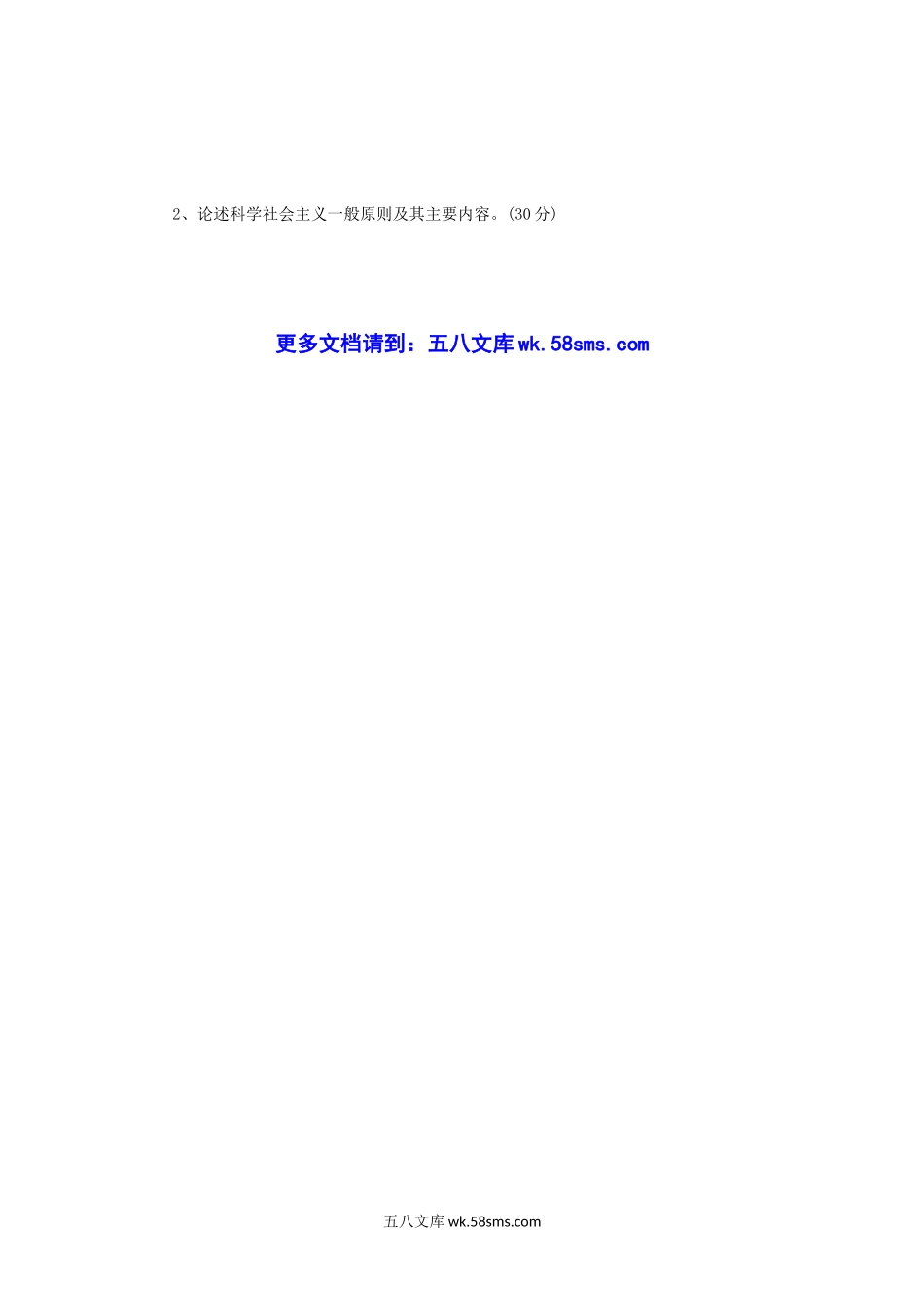 2020年辽宁沈阳工业大学马克思主义基本原理考研真题.doc_第3页