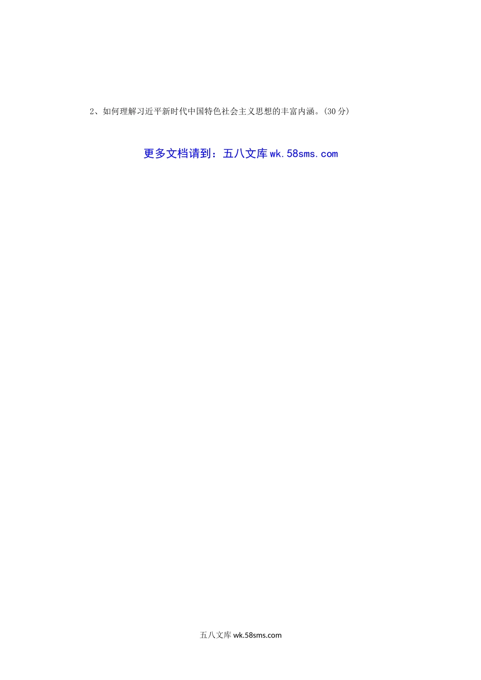 2020年辽宁沈阳工业大学中国化马克思主义的基本原理考研真题.doc_第3页