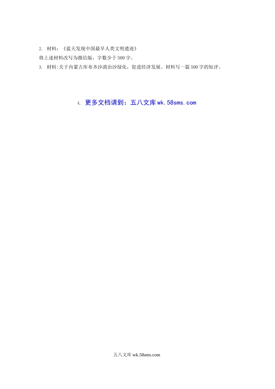 2020年内蒙古大学新闻与传播专业综合能力考研真题.doc_第3页