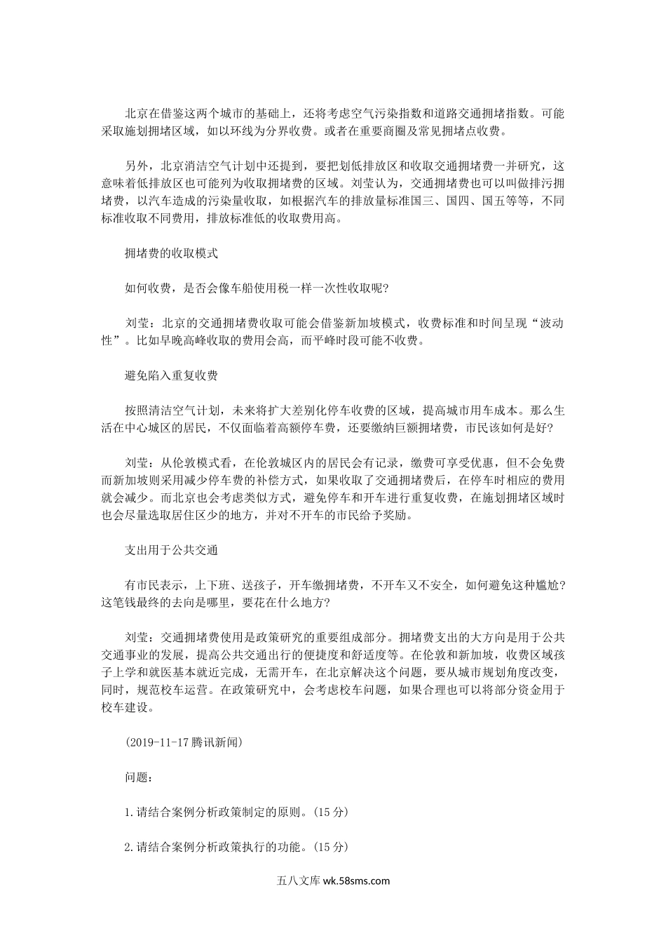 2020年内蒙古农业大学公共管理专业综合基础考研真题.doc_第2页