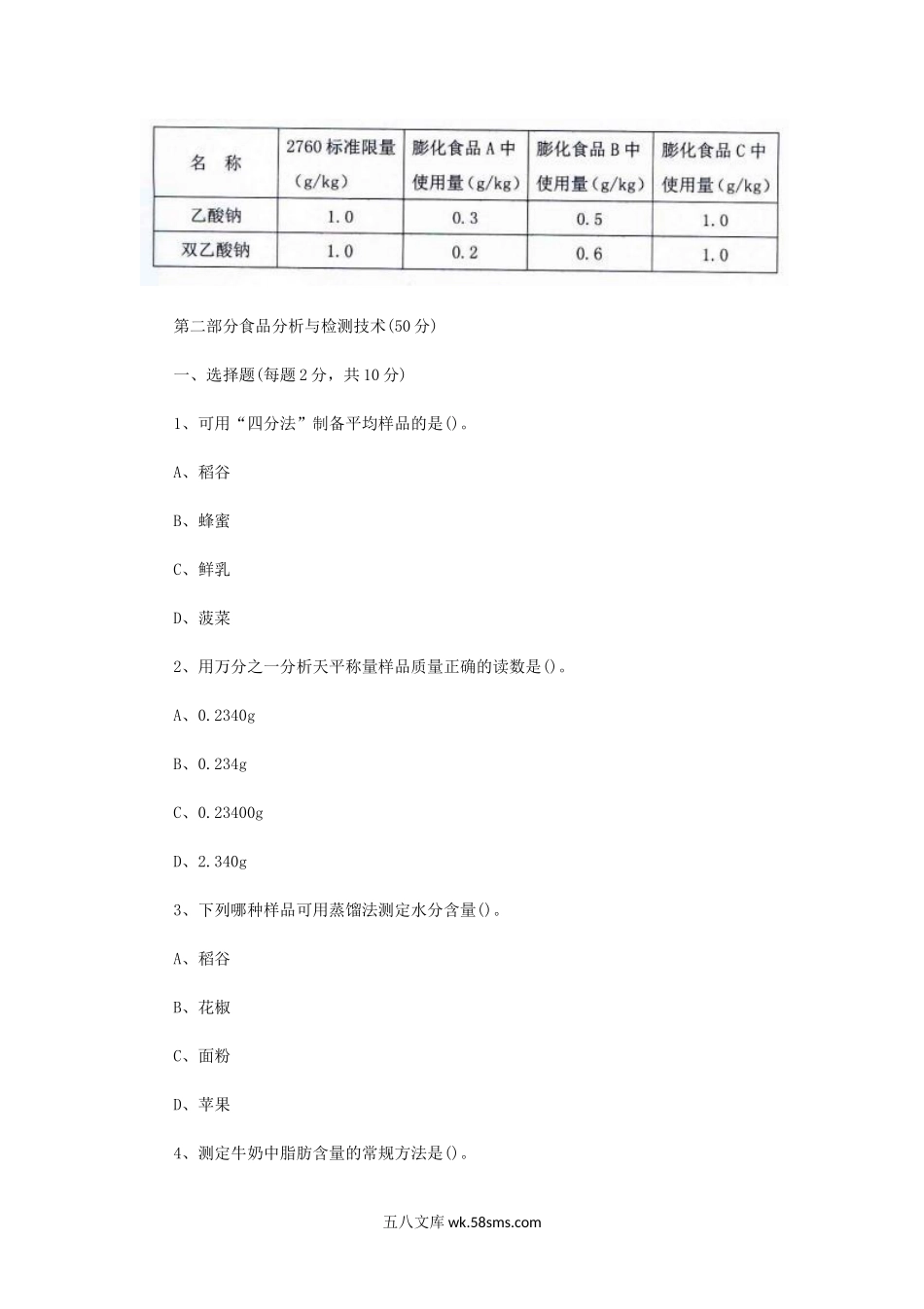 2020年四川轻化工大学农业知识综合三考研真题A卷.doc_第3页