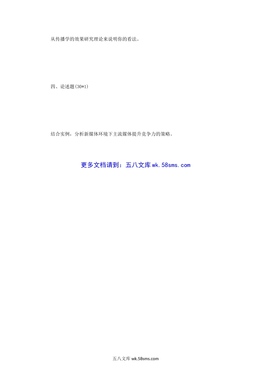 2020年四川西南财经大学新闻与传播专业综合能力考研真题.doc_第3页