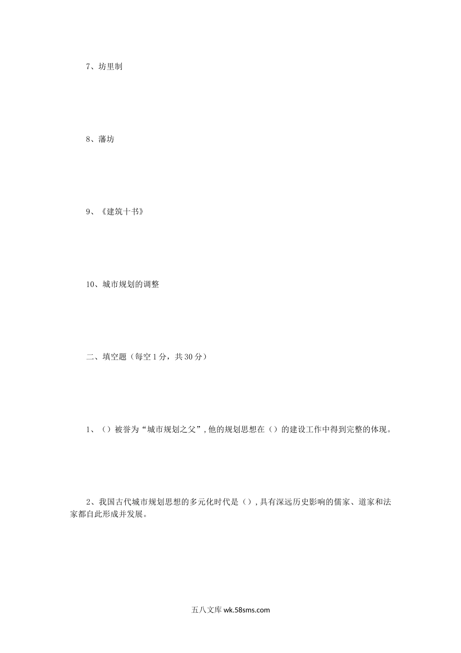 2020年四川西南科技大学城市规划原理考研真题.doc_第2页