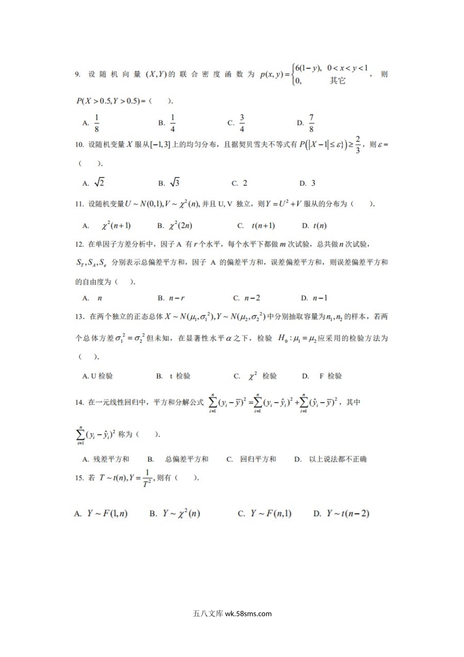 2020年天津商业大学概率论与数理统计考研真题.doc_第2页