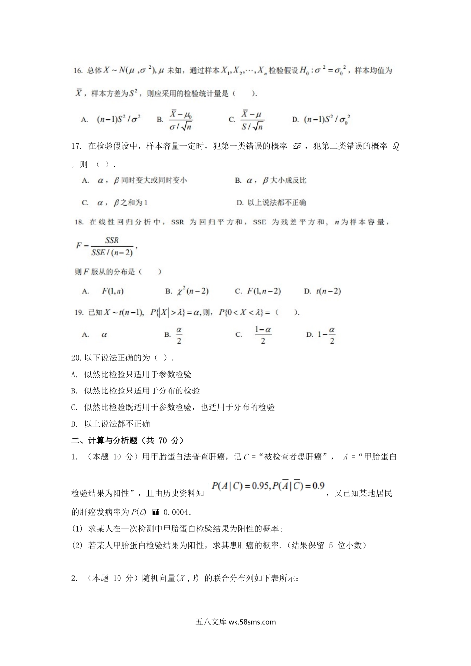 2020年天津商业大学概率论与数理统计考研真题.doc_第3页