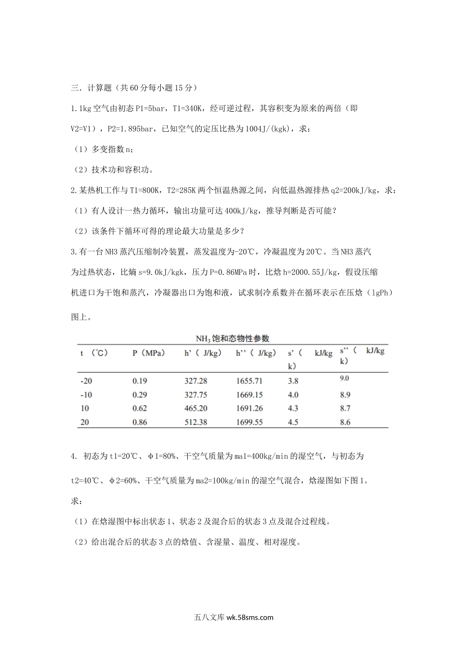 2020年天津商业大学工程热力学考研真题.doc_第2页