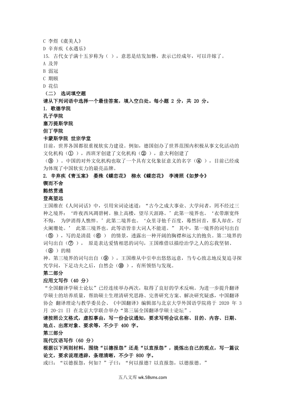 2020年天津商业大学汉语写作与百科知识考研真题.doc_第3页